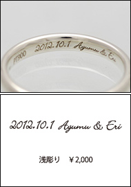 【例1】文字 リング内側、素材:プラチナ900